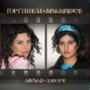 Горгiшелi – Аморе (CD Audio)