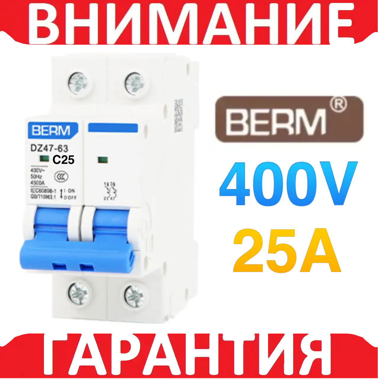 Автоматичний вимикач BERM 2Р C 25А