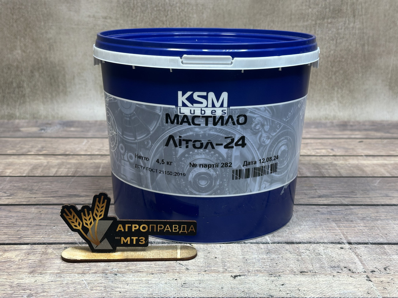Мастило Літол-24 KSM 4.5 кг., фото 1