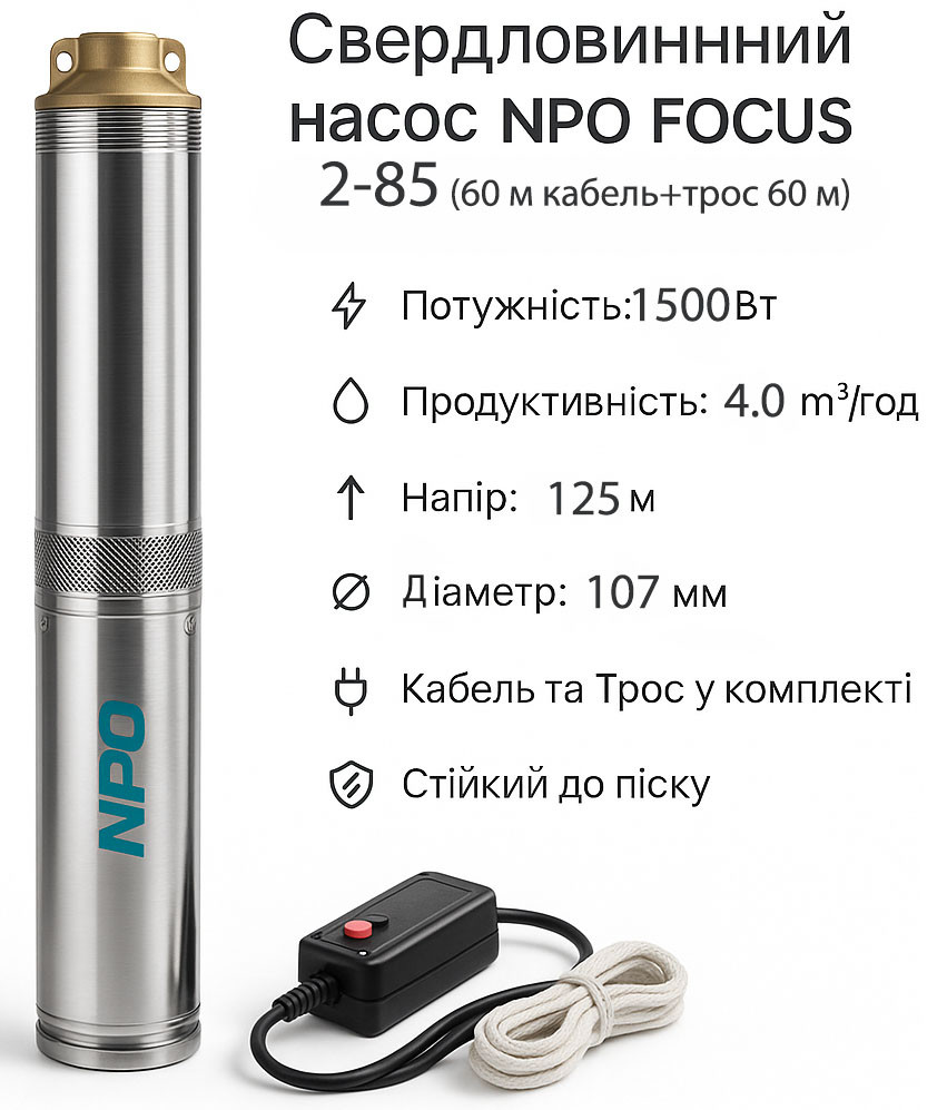 Свердловинний насос NPO FOCUS 2-85 (60м кабель) | 1500 Вт | 4м³/год | Напір 125м! 💧, фото 1