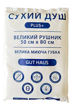 Сухий душ GUT HAUS PLUS+ (Рушник 50 см*80 см, Губка-рукавиця 16 см*24 см та саше з водою 50мл)