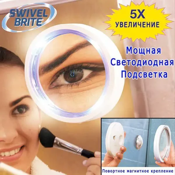 Дзеркало з підсвічуванням для макіяжу SWIVEL BRITE