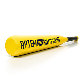 Іменна Бейсбольна Біта в авто | Артем завжди правий