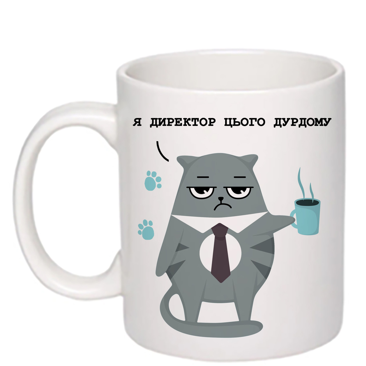 Чашка з друком "Я директор цього дурдому" 330 мл (колір білий) (26520)