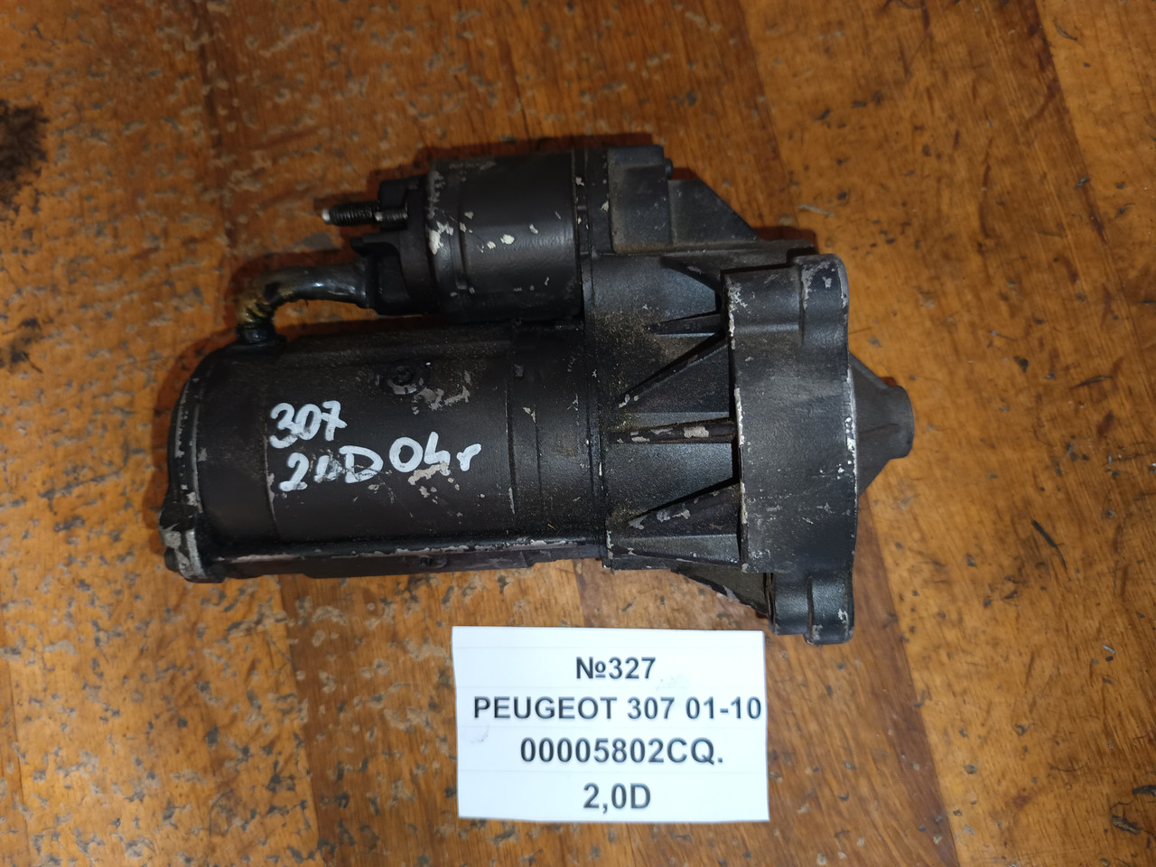 №327 Стартер 00005802CQ 2.0D для Peugeot 307 01-10., фото 1