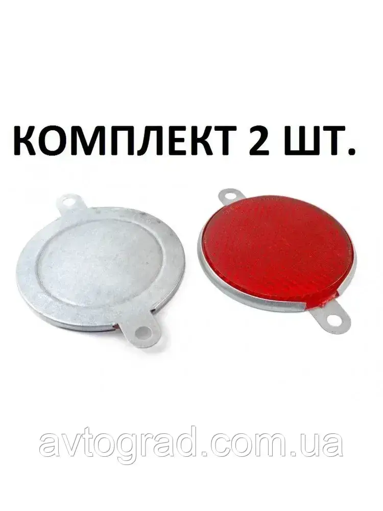Катафот круглий із вушками червоний к-т 2 шт./світловідбивач/ катафоти на велосипед, на причіп, фото 1