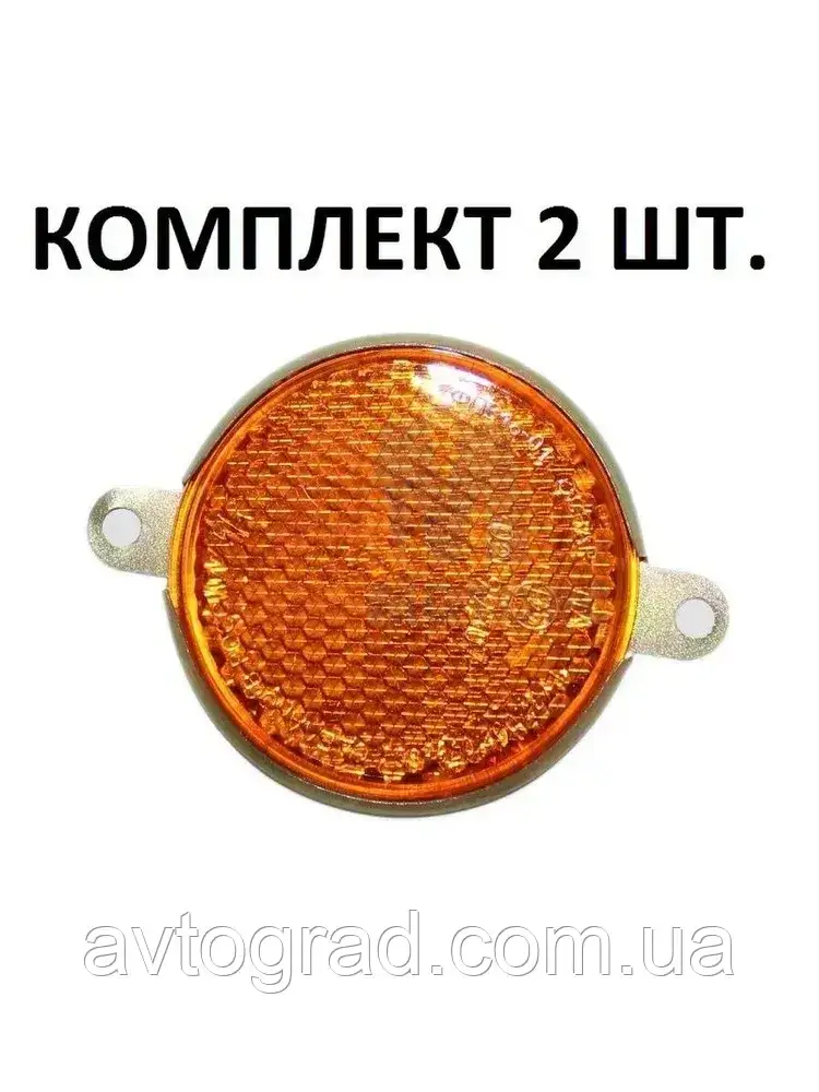 Катафот круглий із вушками жовтий к-т 2 шт./світловідбивач/ катафоти на велосипед, на причіп, фото 1