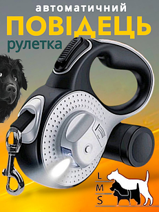 Повідець рулетка 5м для собак та тварин до 30 кг автоматичний повідок 3 в 1 з ліхтариком і відсіком для сміттєвих пакетиків Art Pl