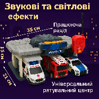 Ігровий набір Паркінг-рятувальний центр 2024-12 — зі звуком, світлом і рацією, 3 машинки, арт. 2024-12, фото 3