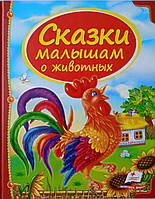 Казки для малят