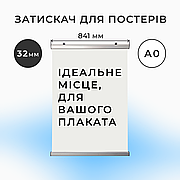 Рамка-профіль для підвісу плаката А0 з 32мм профілю