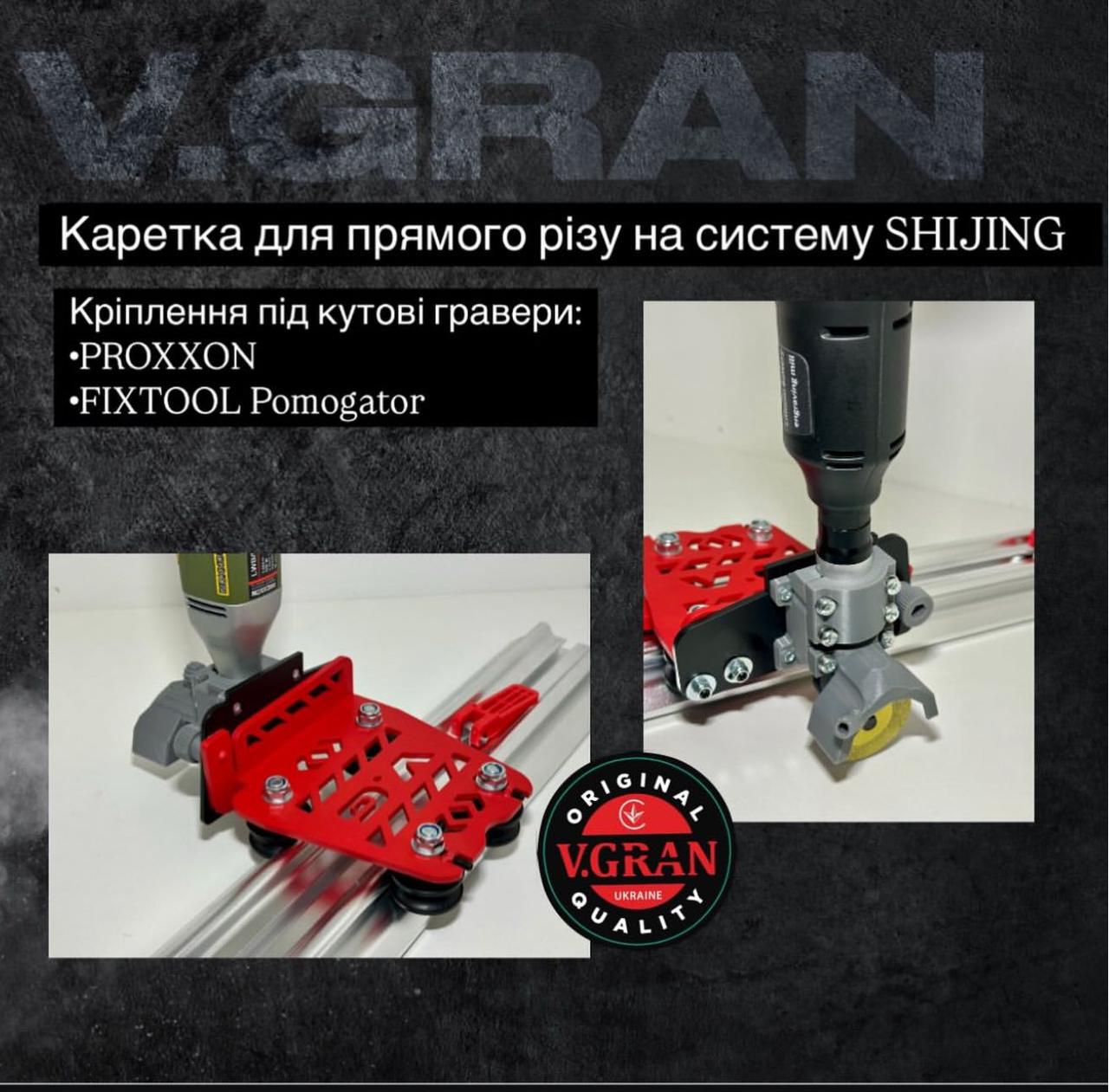 Каретка для прямого різу під гравер Pomagator на систему SHIJING 3500, фото 1