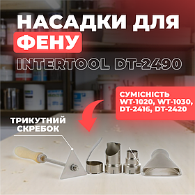 Набір насадок INTERTOOL DT-2490, для фена гарячого повітря, для точного нагрівання та видалення матеріалів