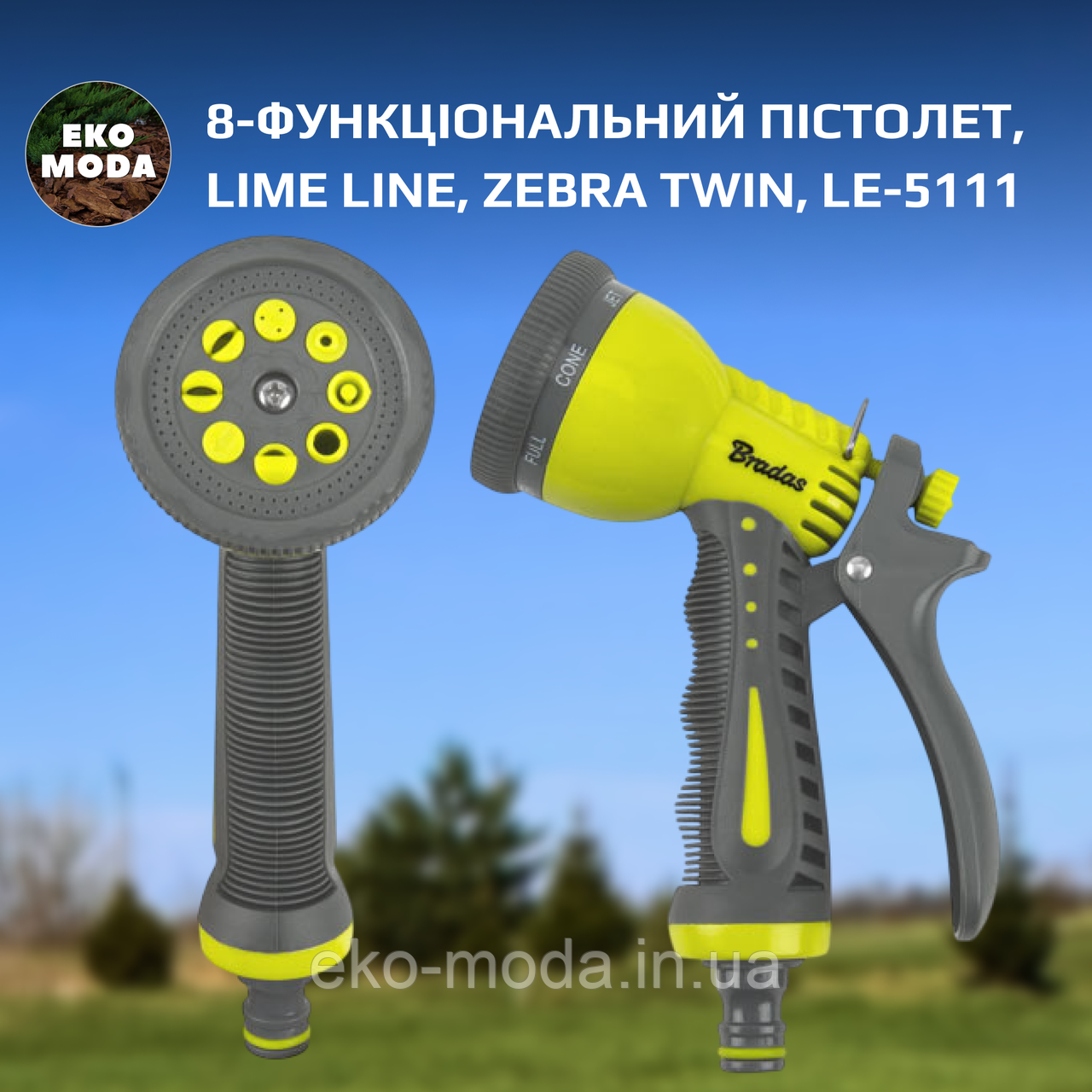 8-функціональний пістолет, LIME LINE, ZEBRA TWIN, LE-5111