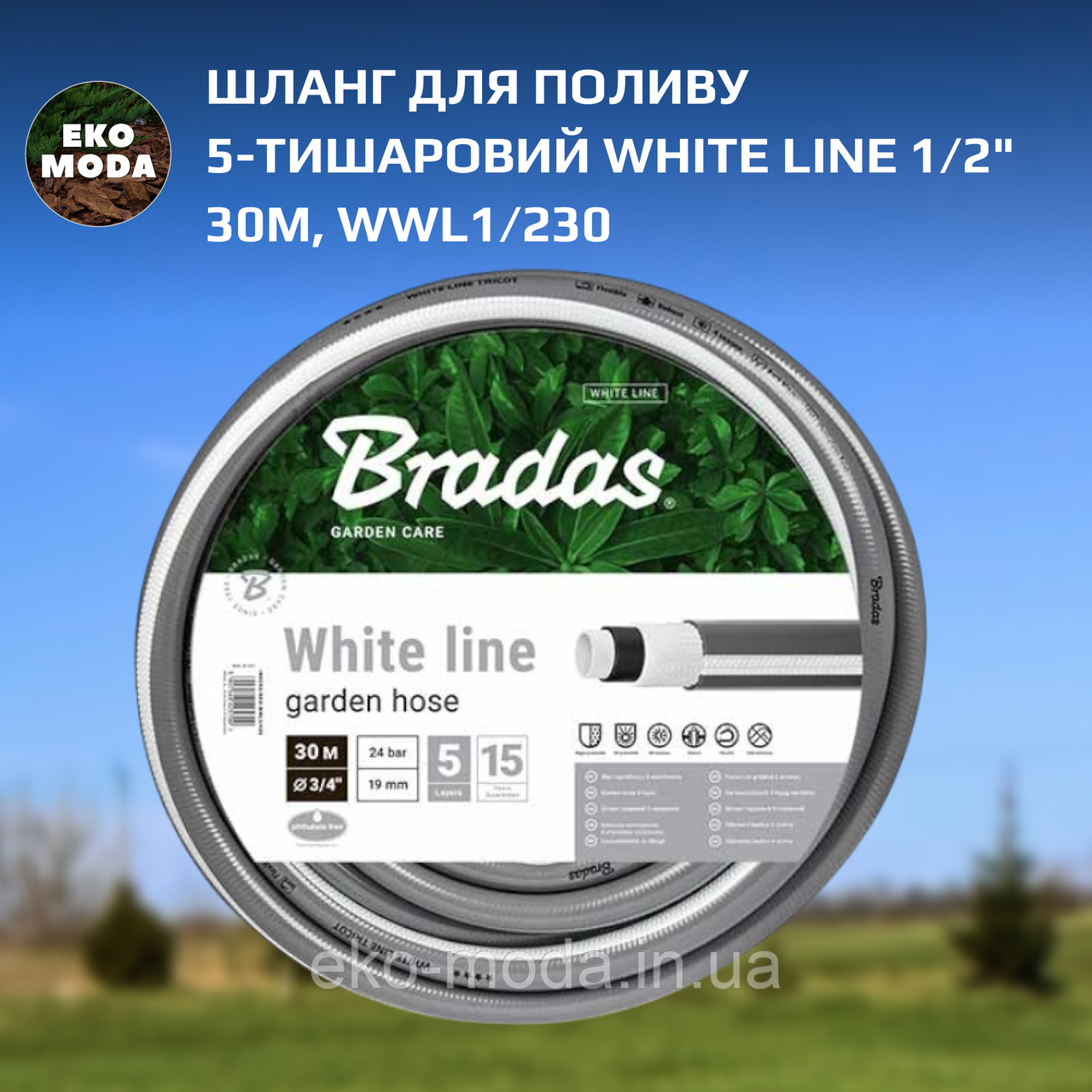 Шланг для поливу 5-тишаровий WHITE LINE 1/2" 30м, WWL1/230