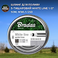Шланг для поливу 5-тишаровий WHITE LINE 1/2" 50м, WWL1/250