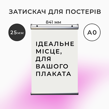 Рамка-профіль для підвісу плаката А0 з 25мм профілю, фото 1