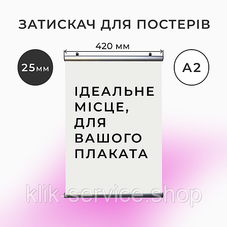 Рамка-профіль для підвісу плаката А2 з 25мм профілю, фото 1