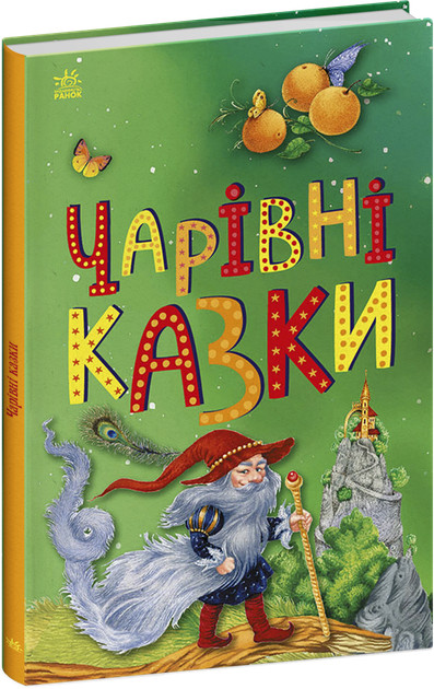 Книга для дітей "Казкова мозаїка: Чарівні казки" (Ранок)