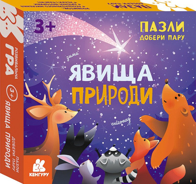 Пазли для дітей. Добери пару. Явища природи. Кенгуру (Ранок)