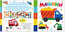 Книга для дітей "Знайди-но мене! Машини" (Ранок), фото 3