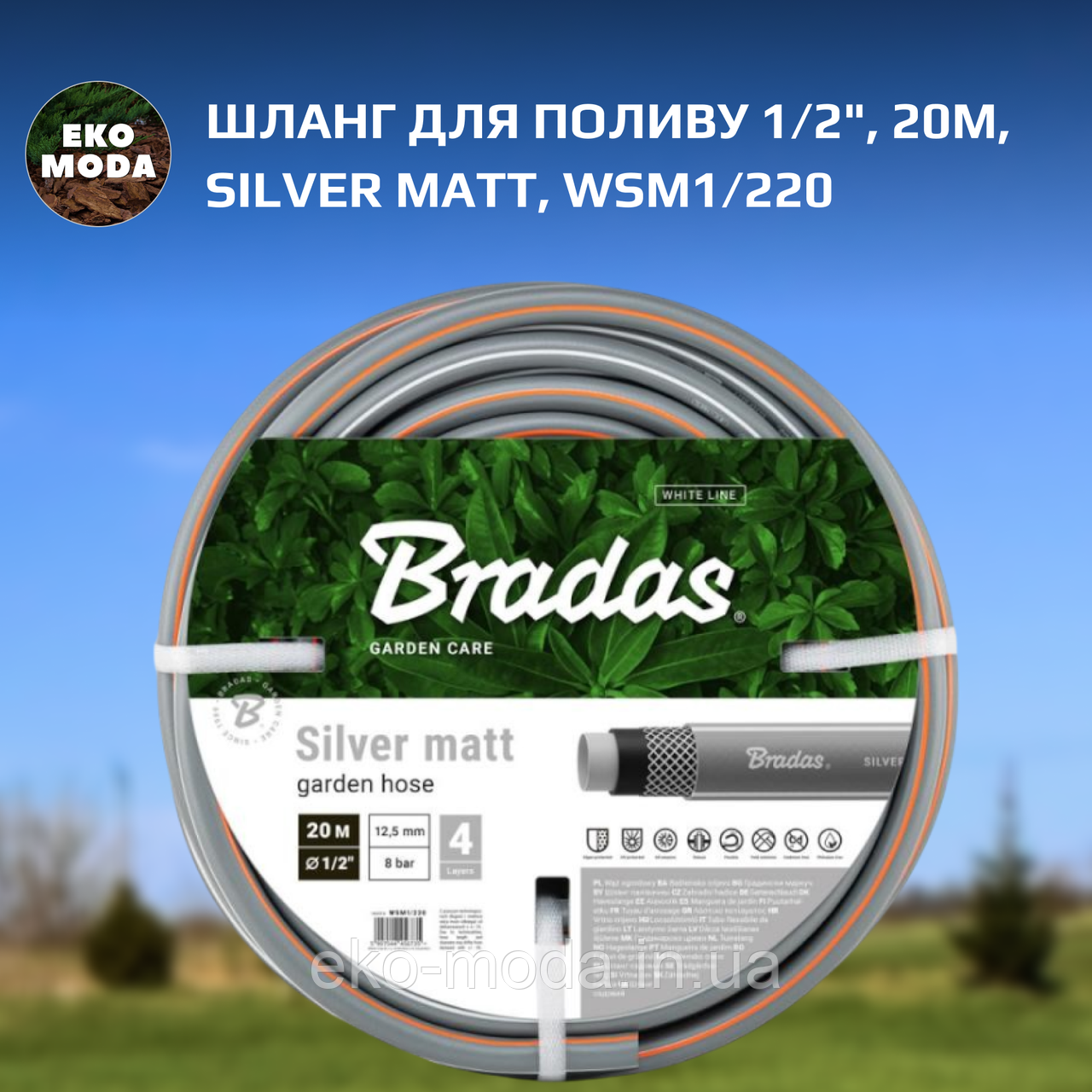 Шланг для поливу 1/2", 20м, SILVER MATT, WSM1/220