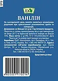 Спеції та прянощі ЕКО Ванілін 2г, фото 3