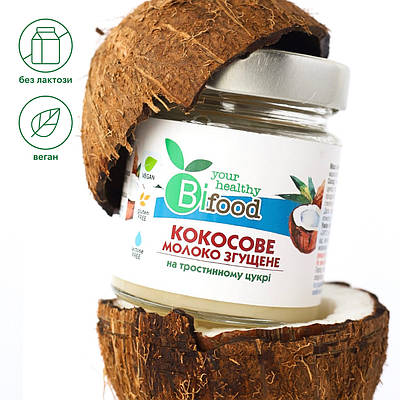 Згущене молоко кокосове на тростинному цукрі 240г Bifood
