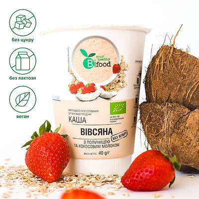 Каша вівсяна органік з полуницеюта кокосовим молоком 40г ст Bifood