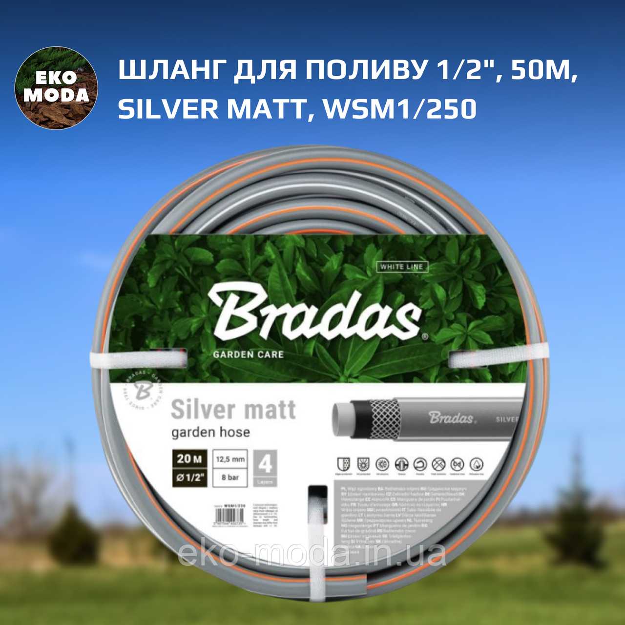 Шланг для поливу 1/2", 50м, SILVER MATT, WSM1/250