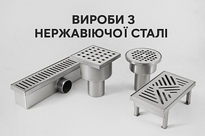 Вироби з нержавіючої сталі
