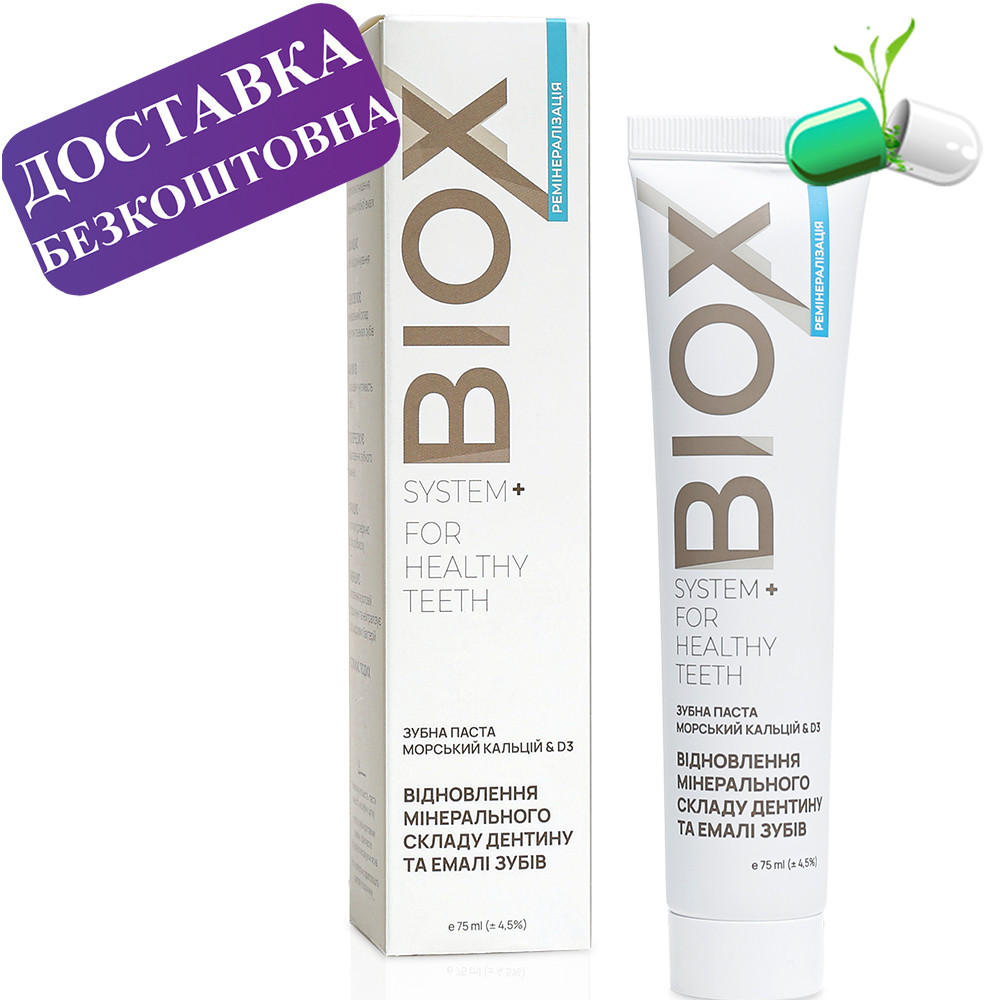 Зубна паста морський кальцій & D3 BIOX, 75 мл