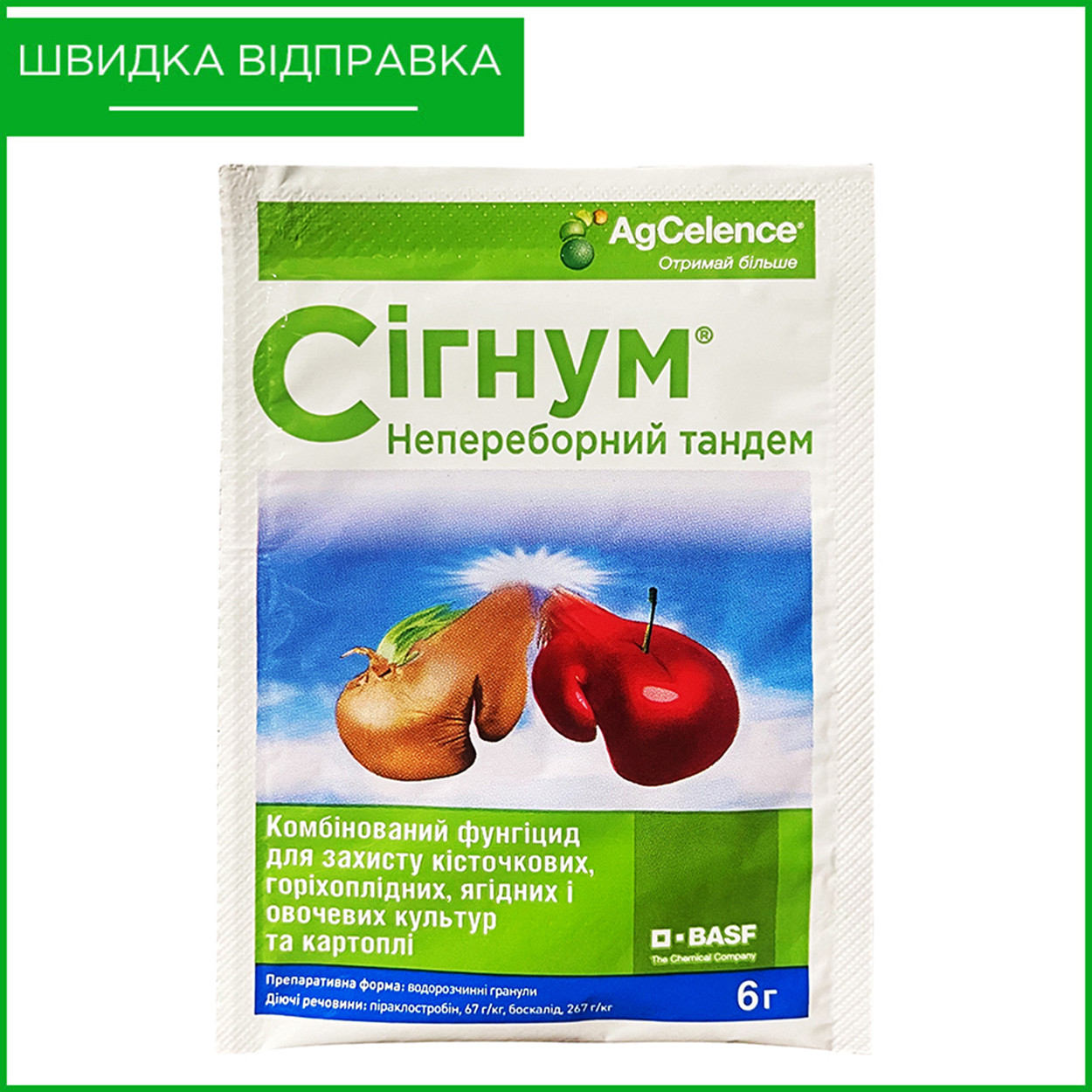 Фунгіцид "Сігнум" (6 г) від Basf. Безпечний для бджіл, фото 1