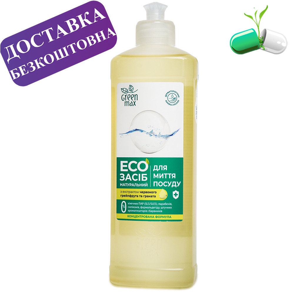 Екозасіб для миття посуду GREEN MAX, фото 1