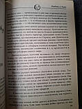 Комплект Форчун Діон - Езотерична філософія любові та шлюбу, Психічний самозахист, Містична кабала книги, фото 10