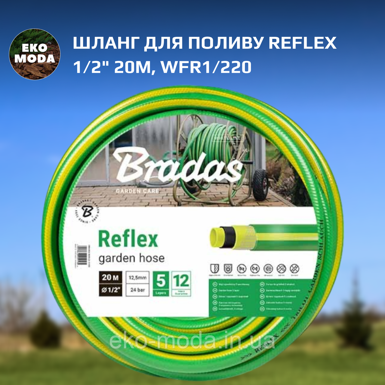 Шланг для поливу REFLEX 1/2" 20м, WFR1/220