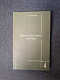 Книги Діагностика карми том 1,2,3 Лазарєв, фото 3