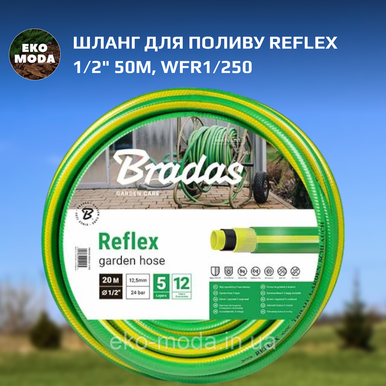 Шланг для поливу REFLEX 1/2" 50м, WFR1/250