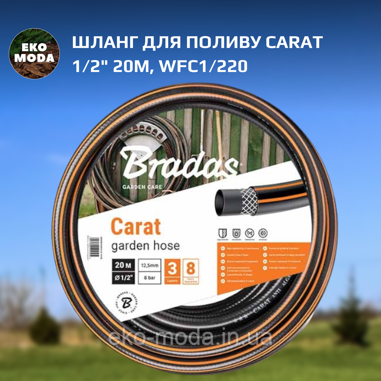 Шланг для поливу CARAT 1/2" 20м, WFC1/220