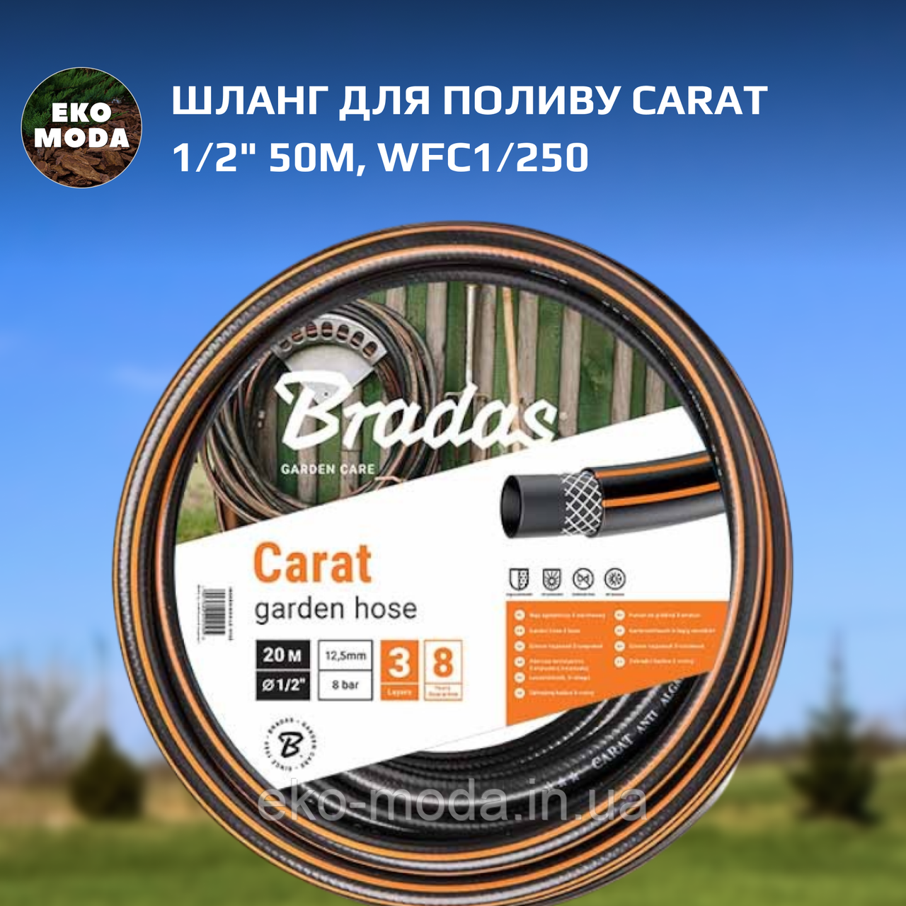 Шланг для поливу CARAT 1/2" 50м, WFC1/250