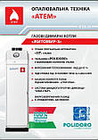 КС-Г-010 СН Котел газовий Житомир-3 димохід верх або назад, фото 5