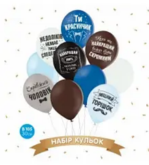 Набір кульок  Belbal 12" (30 см) укр "Ти красунчик" кольоровий (10 шт)