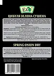 Спеції та прянощі ЕКО Цибуля зелена сушена 6г, фото 3