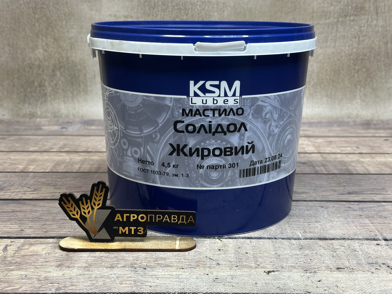 Мастило Солідол жировий KSM 4.5 кг., фото 1