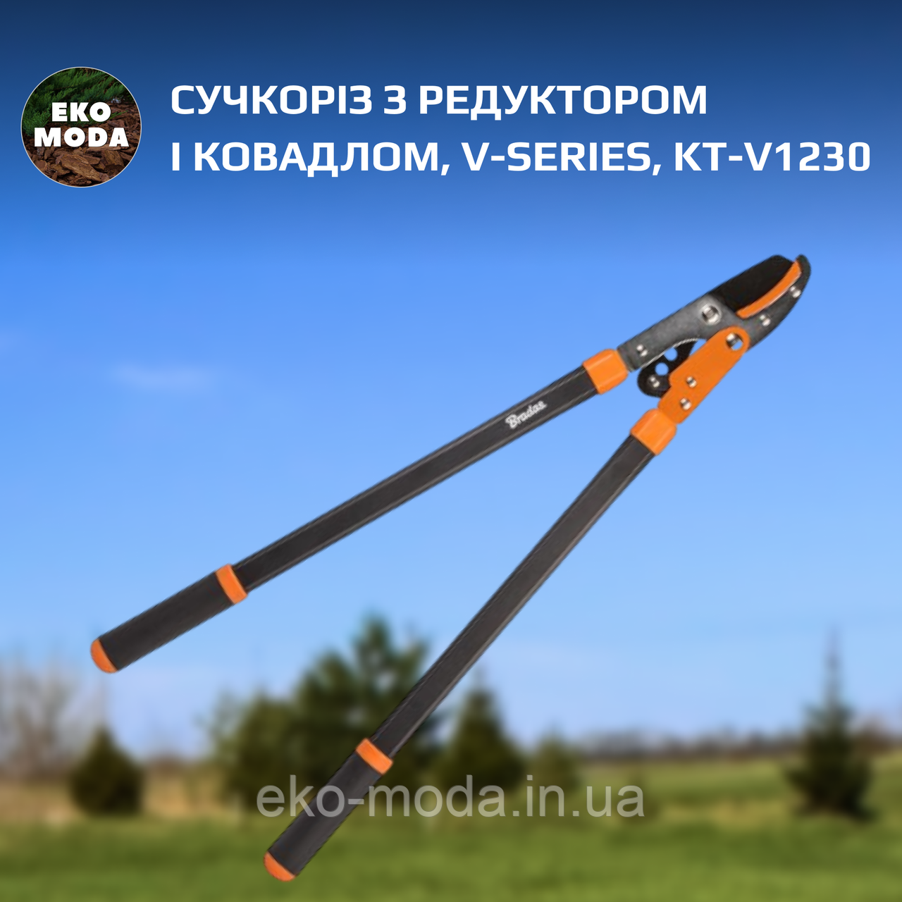Сучкоріз з редуктором і ковадлом, V-SERIES, KT-V1230