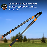 Сучкоріз з редуктором та ковадлом, V-SERIES, KT-V1251
