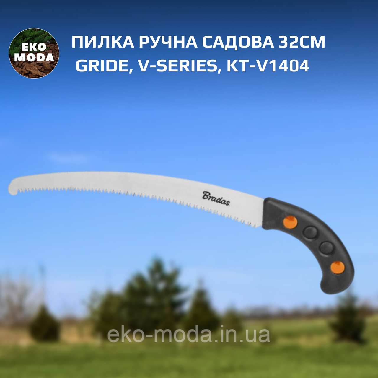 Пилка ручна садова 32см GRIDE, V-SERIES, KT-V1404