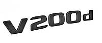 Емблема V200d Напис Mercedes-Benz Matt black