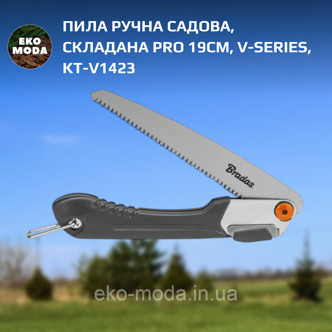 Пила ручна садова, складана PRO 19см, V-SERIES, KT-V1423