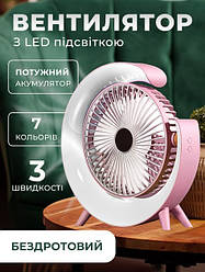 Вентилятор на акумуляторі настільний вентилятор бездротовий c RGB-підсвічуванням USB вентилятор